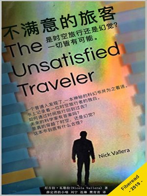 cover image of 不满意的旅客 (The Unsatisfied Traveler)